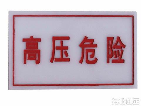 亞克力材質(zhì)標(biāo)識(shí)牌
